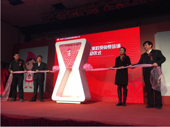 七彩乐居家政启动千人家政员免费培训