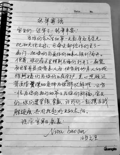 浙大儿院保安大叔手写新年寄语:把门的爷爷为