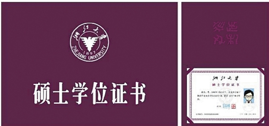浙大新版学位证书亮相 呼声最高的卷轴版未入