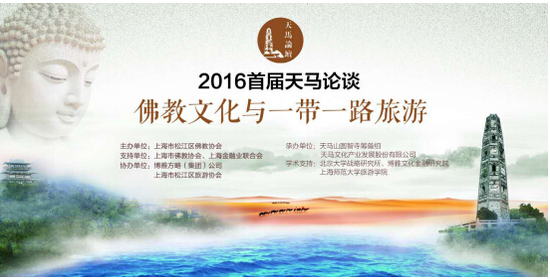 首届天马论坛 博雅金融引领文化+旅游+金融旅