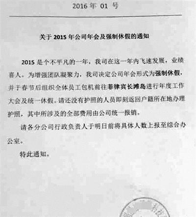 杭州一家公司年会形式为强制休假 全体员工出