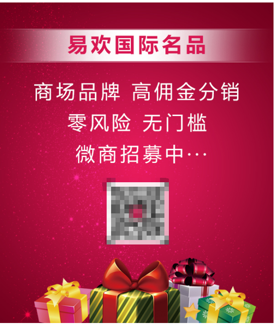 处在风口的微电商时代 易欢国际名品新微商模
