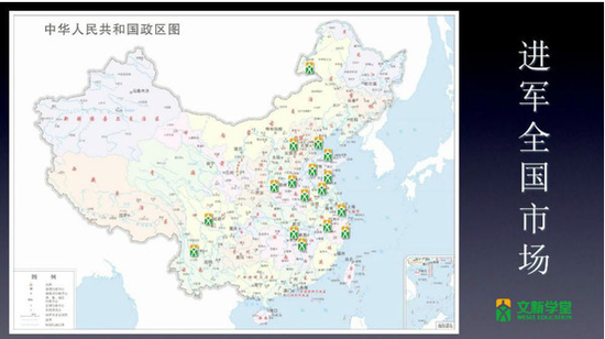 文新学堂年会喊出五年百城千店靠谱吗