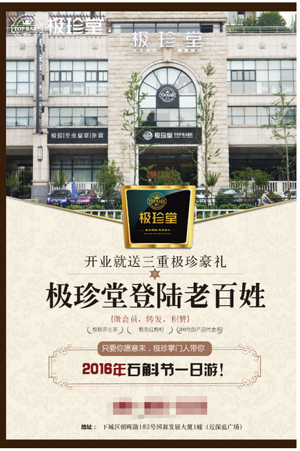 极珍堂首次入驻老百姓大药房试营业开始了