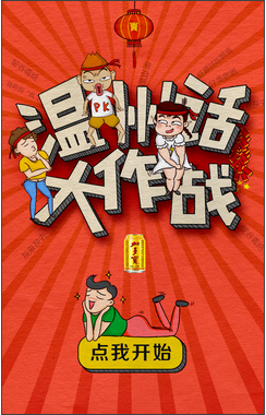 看雀嘎佬学温州话 加多宝花式玩转区域市场营销