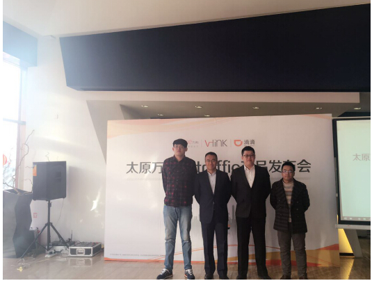 太原万科V-traffic产品发布:携手滴滴 智华信 社