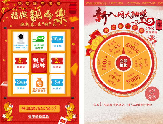 浙江移动新春期间线上免费发放百万话费、流量