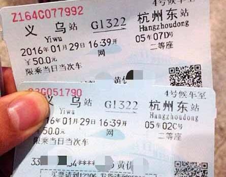 义乌1男子用身份证买2张同车次火车票 铁路称