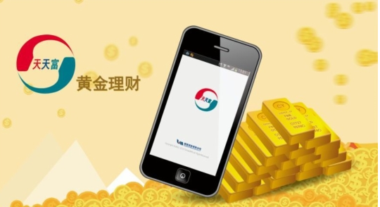 消费者购金再添新渠道 银联商务天天富上线实