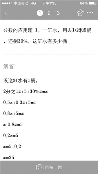 杭州小学生用答题APP做作业 拍照上传1秒不到