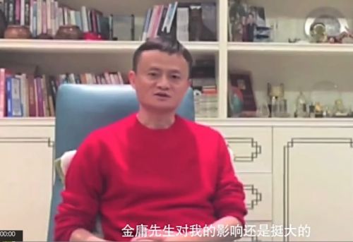 马云录视频给金庸祝寿 称金庸小说对阿里企业