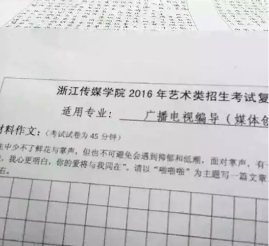 浙传艺考出神题:以啪啪啪写作文 回应称泄题很