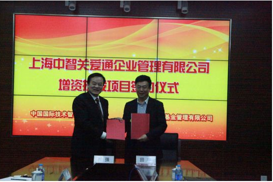中智公司与中信产业投资基金签订合作协议