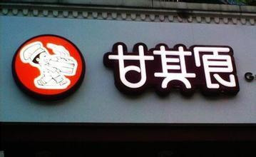 杭州甘其食将在美国开分店 一个肉包税前价3美
