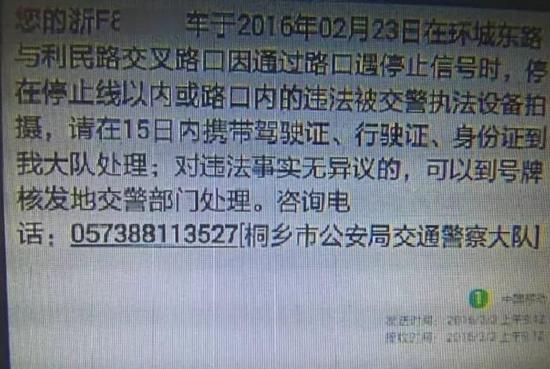 嘉兴1男子新买1辆越野车未提 收到离奇违章短