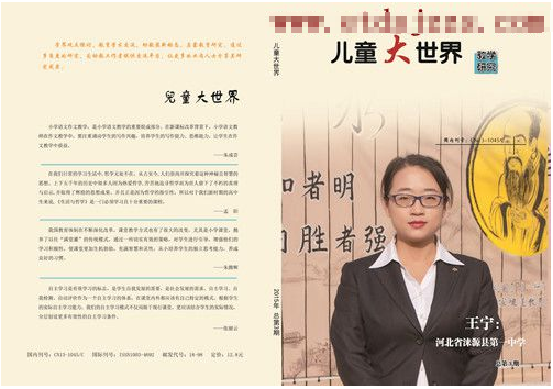 儿童大世界杂志社官网-儿童大世界杂志社 儿童