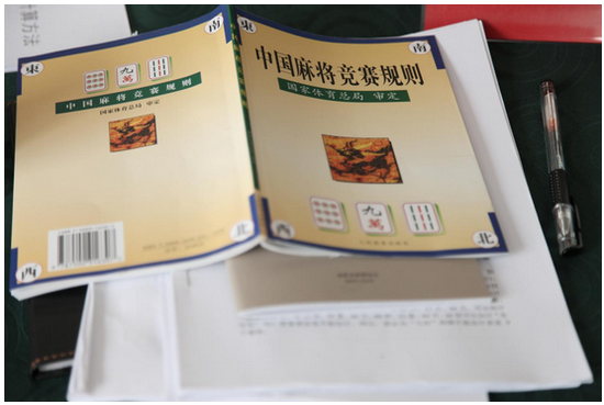 中国竞技麻将高峰论坛:国标麻将补充规则试行