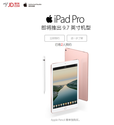 苹果推出iPhone SE和iPad Pro 京东今日开启预