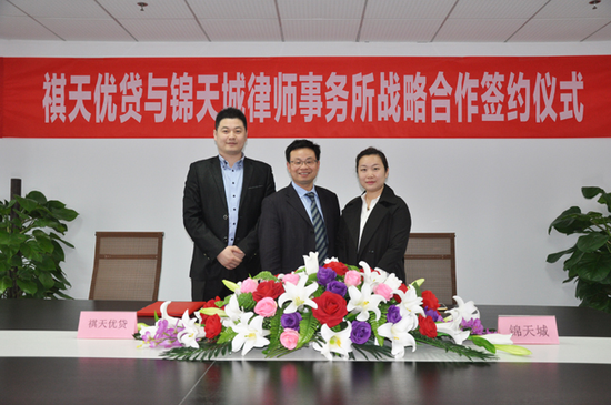 祺天优贷与全国十大品牌律师事务所锦天城成功