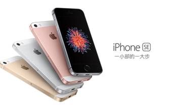 新蛋iPhone SE预约中 还能领取立减百元优惠券