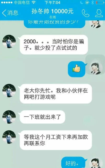 宁波男子迷恋美女照片加好友 轻信投资返利被