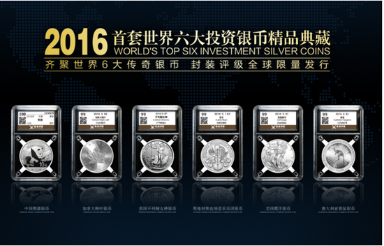 可遇不可求世界六大投资银币封装评级2016首