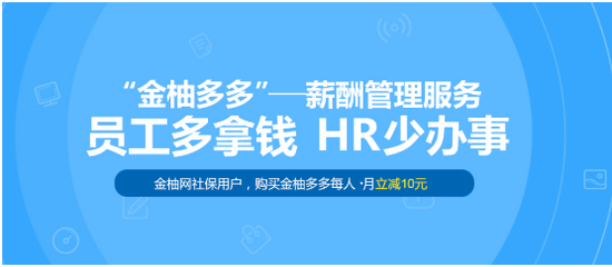金柚多多:非必要性支出怎么省 企业薪酬优化可