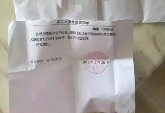 　　网传实名举报单纪委回执/图片来自网络