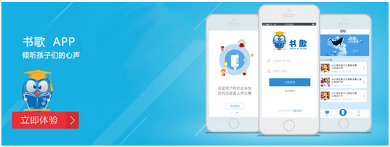 倾听孩子们的心声2016书歌杯公益活动在倾听