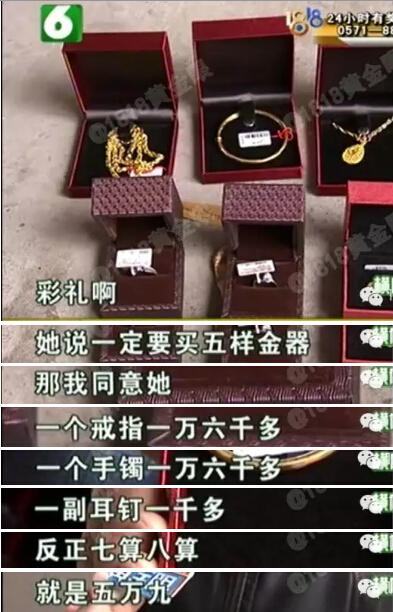 杭州1对准新人因5万9金器闹分手 女方称怀双胞胎男方不信