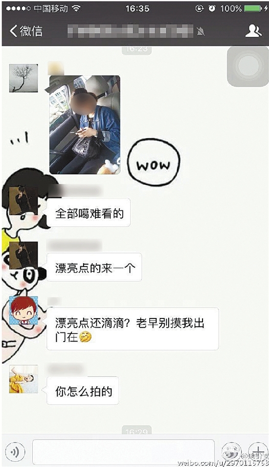 甬1快车司机偷拍女乘客照片共享 滴滴:将严肃