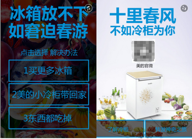 看了这个H5再没有回来 美的冷柜刷爆朋友圈