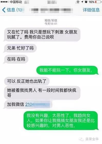 金华女子取消快车订单收辱骂信息 还有男乘客