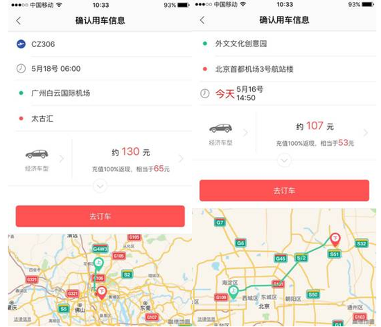 易到发布新版App 突出效率 温度感知和生态体