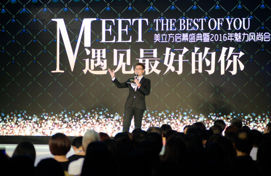 美立方启幕盛典暨2016魅力风尚会启幕