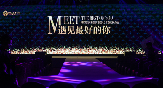 美立方启幕盛典暨2016魅力风尚会盛大启幕