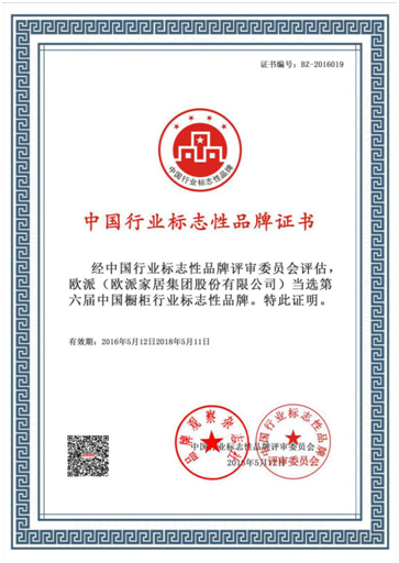 欧派以166.03亿元跻身中国品牌价值500强,居行