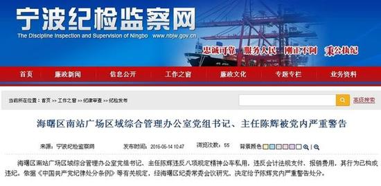 宁波海曙区2名干部因违反纪律受到党内严重警告处分