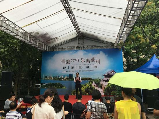 “喜迎G20,乐游衢州” 衢州旅游走进社区
