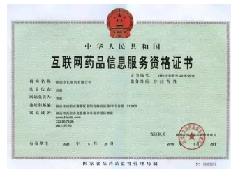 陕西步长制药有限公司获得互联网药品信息服务资格证书