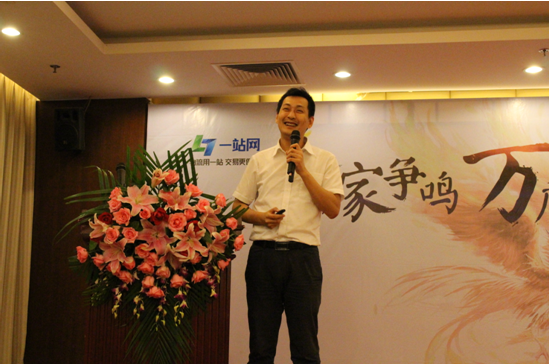 万店齐开发布会-- 一站网助力中小物流企业发