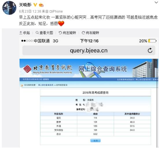 关晓彤晒高考成绩单,来份美食轻松一夏吧