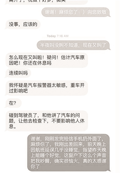 杭州1居民凌晨被警报器吵醒报警 民警暖心短信