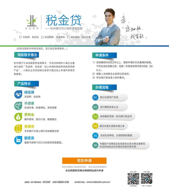 有税,就有贷!杭州银行税金贷,贷出小微企业新
