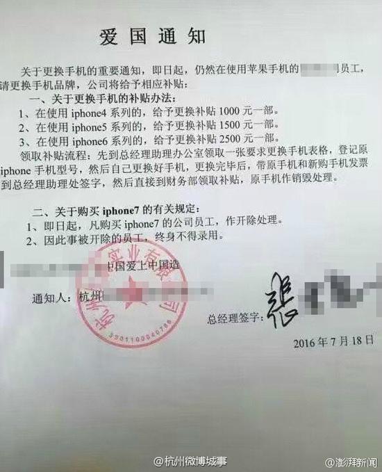 杭州1公司发文让员工换苹果手机 买iPhone7将