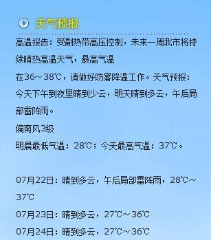 湖州气象台发布高温橙色预警 最高气温38℃以