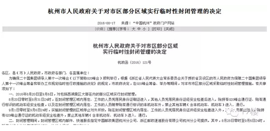 8月20日至9月6日 杭州西湖景区等区域将临时