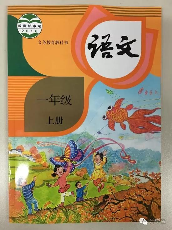 浙江一年级新学期换语文课本 第一课不学拼音
