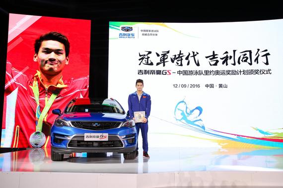 吉利帝豪GS里约奥运奖励计划圆满交车_杭州汽