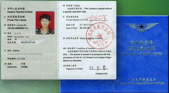 温州本地可考直升机驾照 最低花费20多万元(图